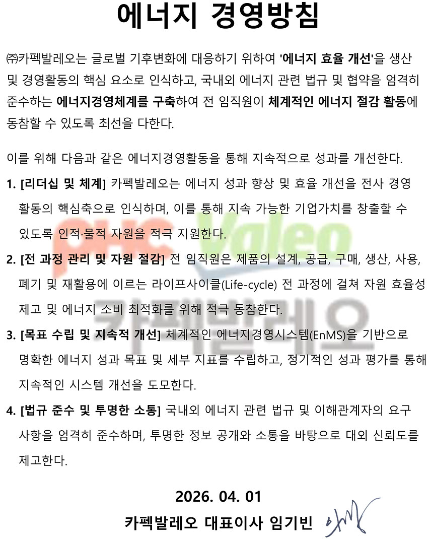에너지 경영방침